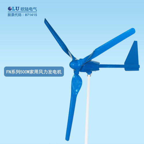 FN系列500W家用風力發(fā)電機