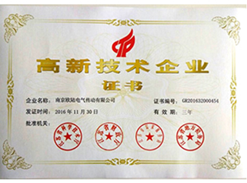 南京歐陸電氣獲高新技術(shù)企業(yè)稱號