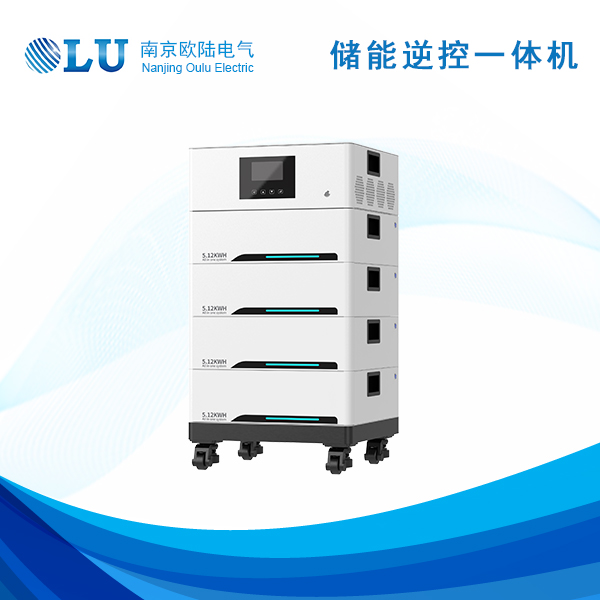 儲能逆控一體機10kWh-20kWh