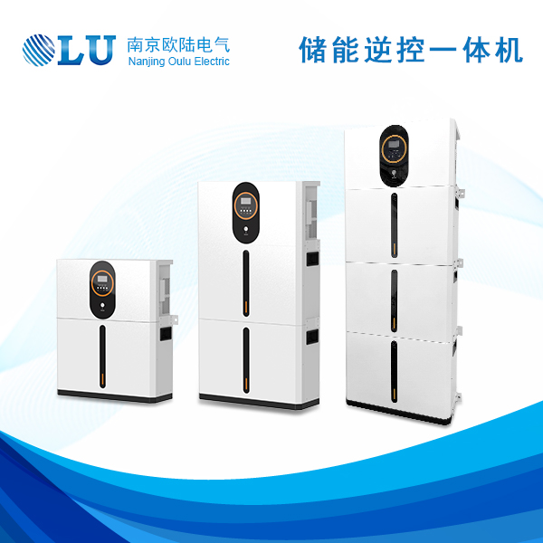 儲能逆控一體機(jī)3.5kW-5.5kW