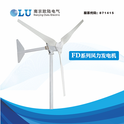 FD系列2KW風力發電機